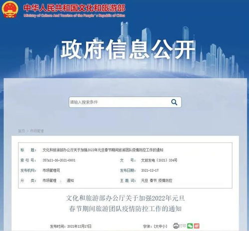 文化和旅游部暂停部分旅游业务，加强疫情防控