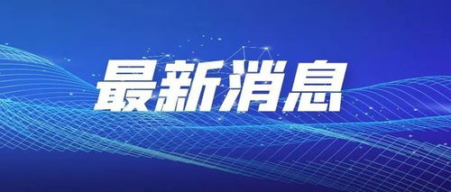 湖南怀化新旅游干线开通，两地与怀化往来更便捷，旅游业务迎新机遇