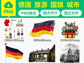 魅力德国城市建筑 探索经典与现代融合的旅游指南