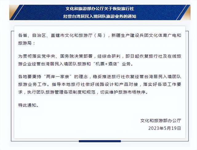 文旅部官宣 全面恢复台湾居民入境团队旅游业务