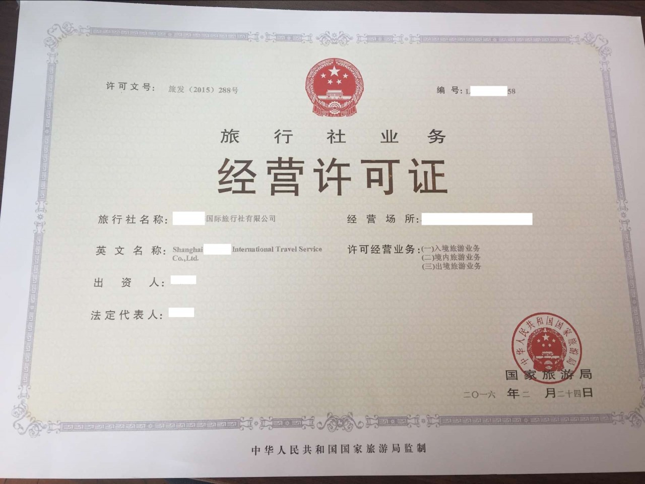 国内游旅行社与出境游旅行社经营许可证的主要区别及旅游业务