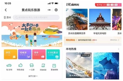 背靠微信生态，同程文旅深耕小程序矩阵赋能旅游业务新增长